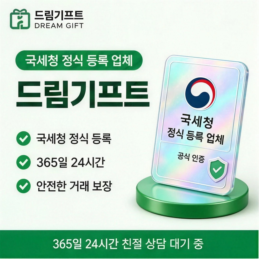 신용카드할부현금화 드림기프트