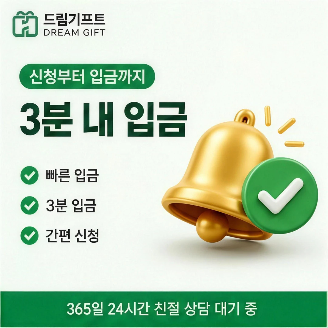 신용카드 할부현금화 방법 드림기프트