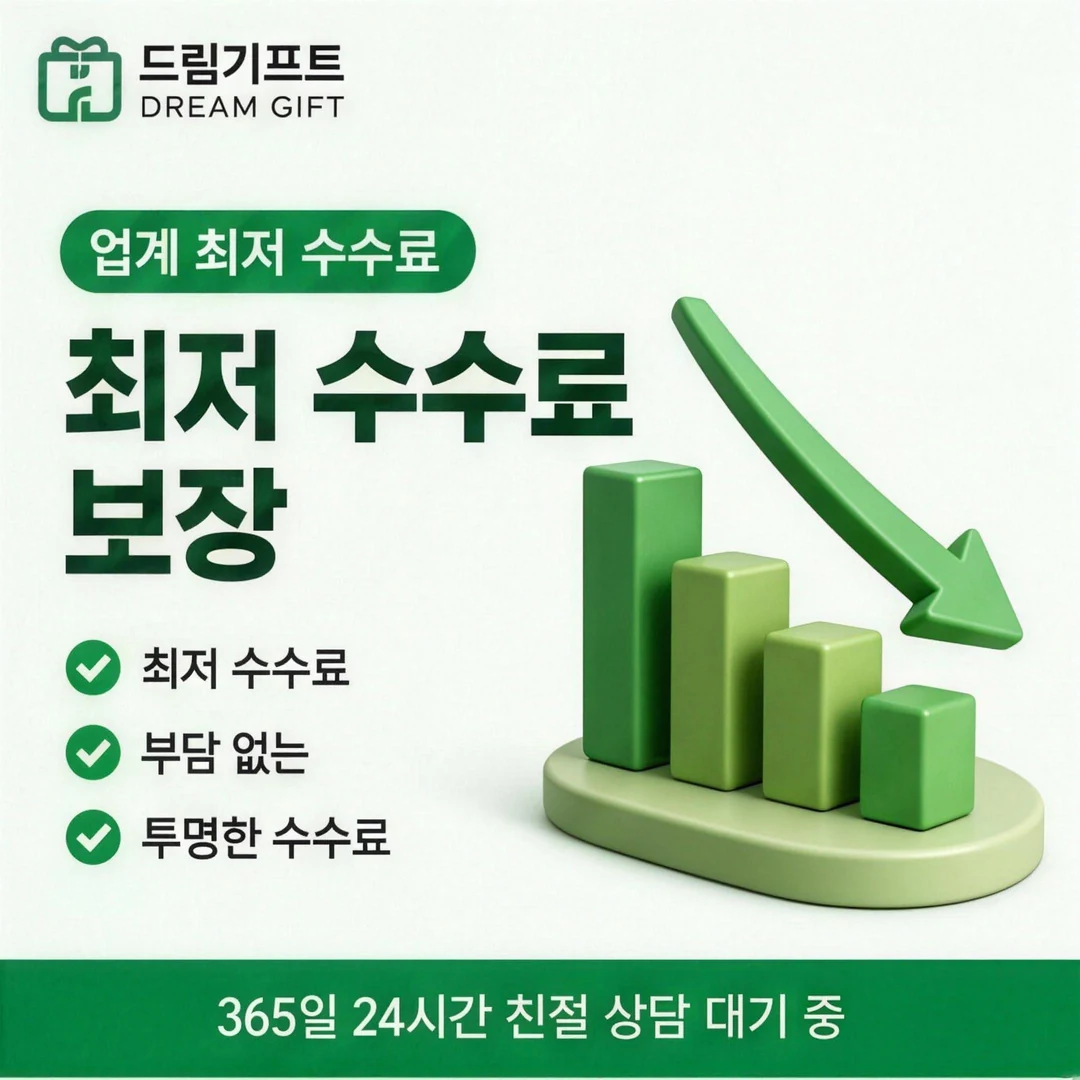 신용카드 할부현금화 한도 드림기프트