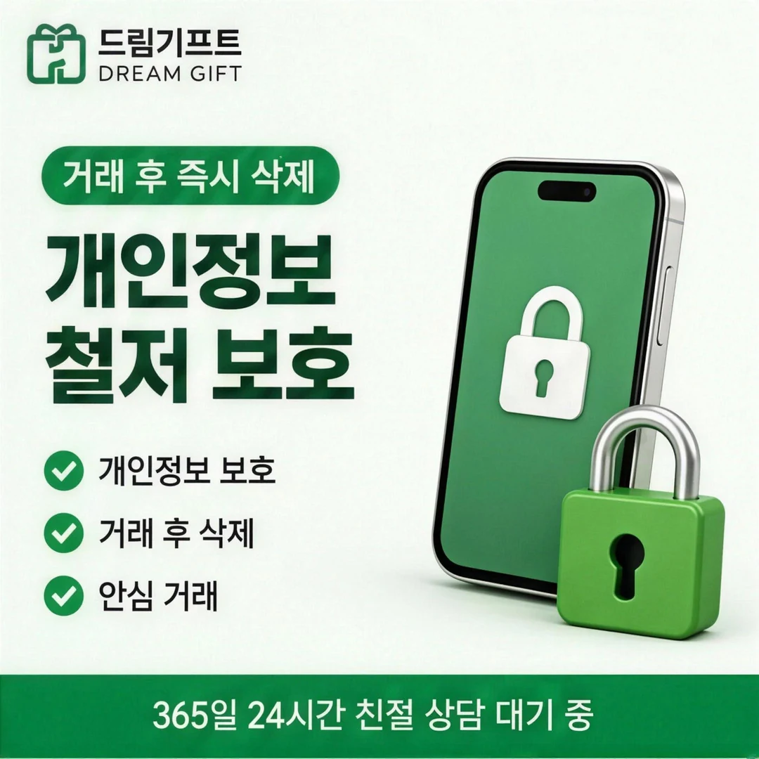 이용 안내 드림기프트