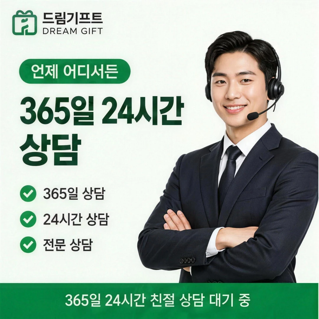 안전거래 안내 드림기프트