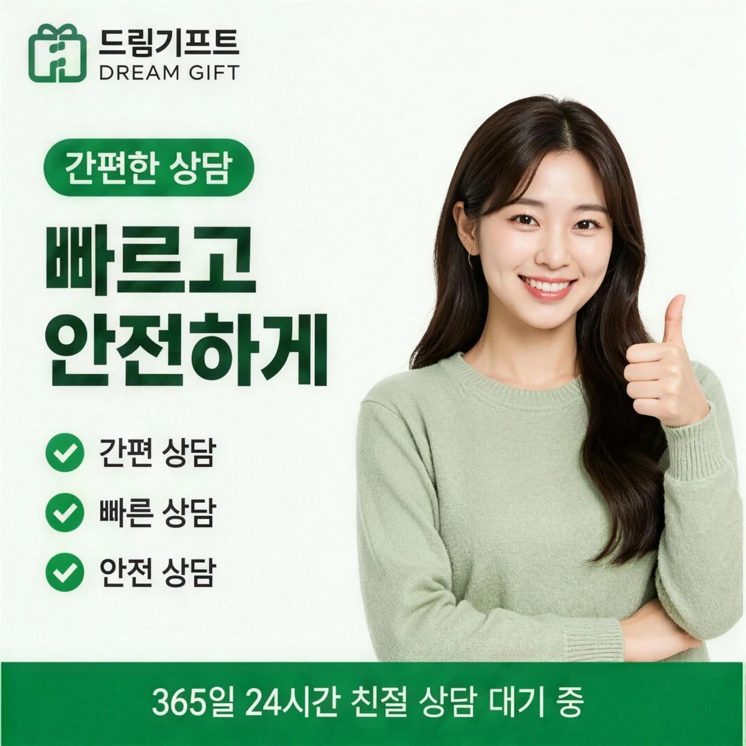 자주 묻는 질문 드림기프트