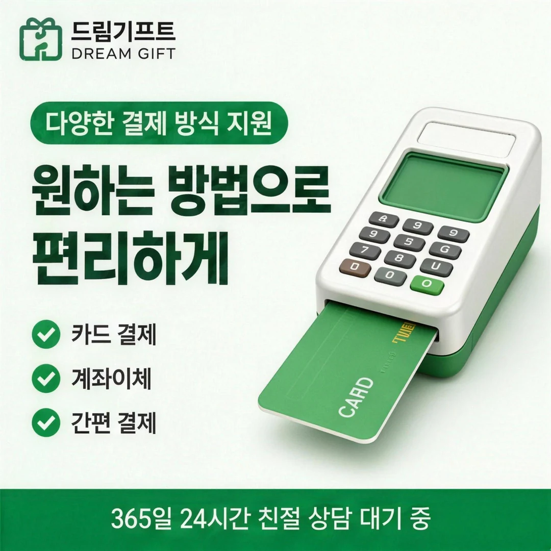 이용 후기 드림기프트